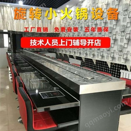 shuangzi2020旋转小火锅设备全套转转回旋麻辣烫串串设备可定制