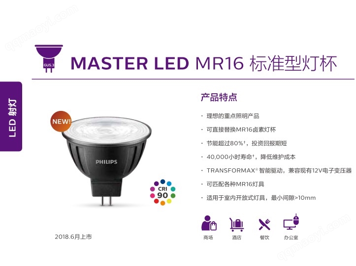 飛利浦MAS 6.5W 7W LED燈..