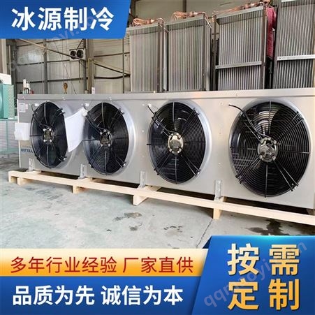 DD40 DD60 DD80冰源 冷風機 冷庫蒸發器 保鮮冷藏中低溫 DD40 DD60 DD80制冷設備
