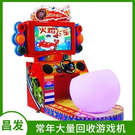 昌发 二手电玩城游戏儿童电玩设备街摇摆娃娃机