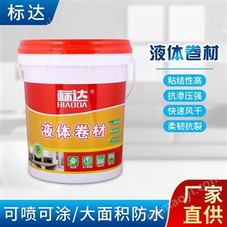 屋顶防水补漏涂料卷材楼顶房顶堵漏王平房裂缝漏水液体材料防漏胶