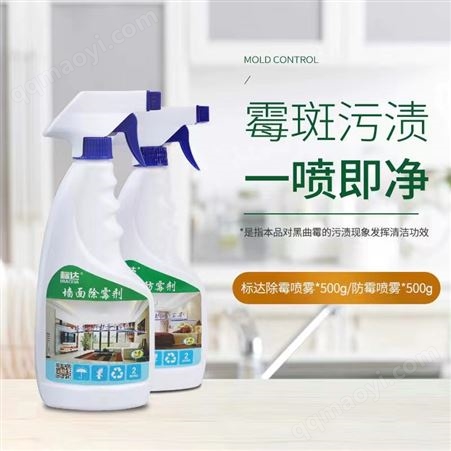 墙体除霉剂无味墙面强力去霉菌霉斑发霉白墙美白去污清洁剂